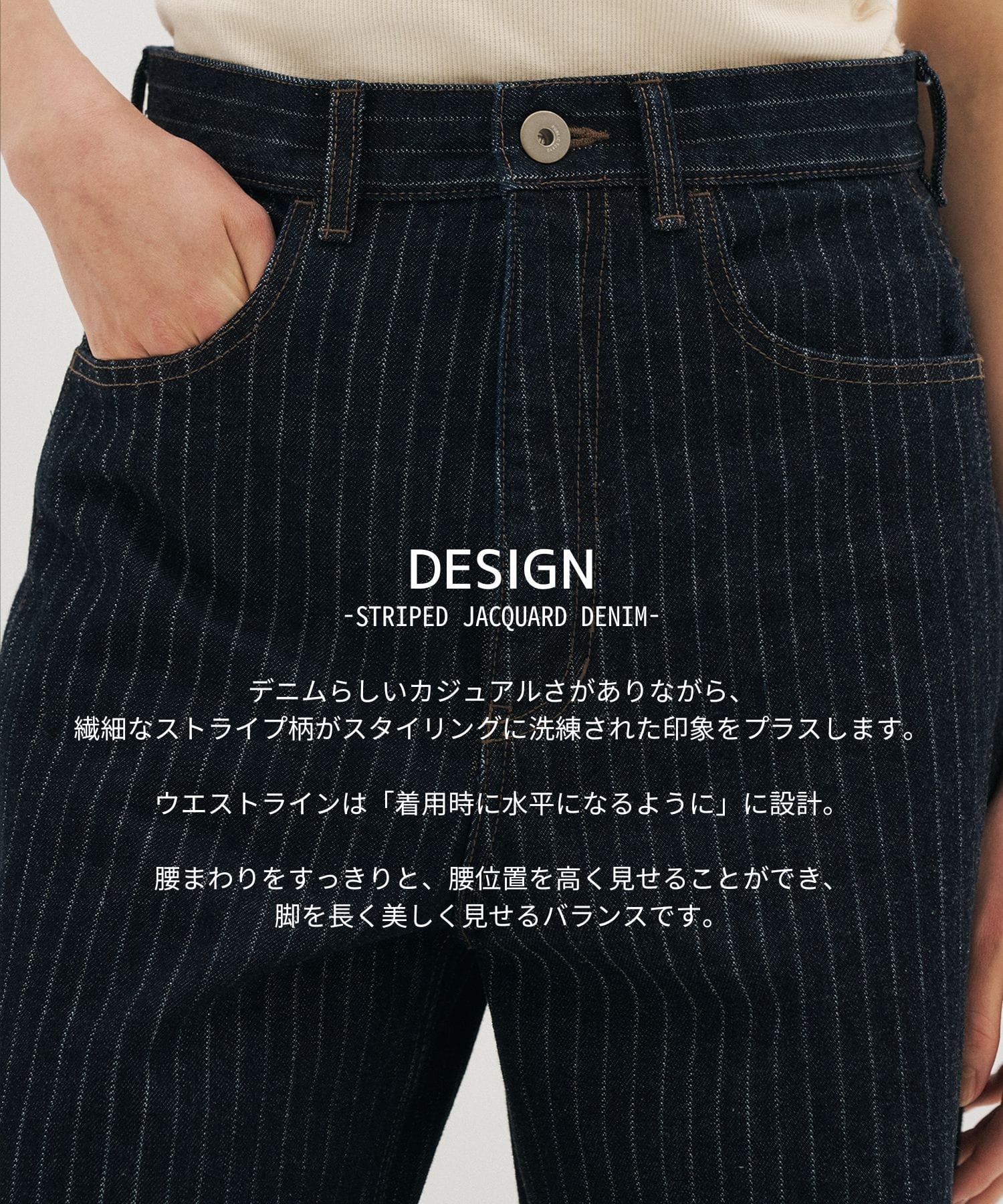 ストライプワイドストレートデニム