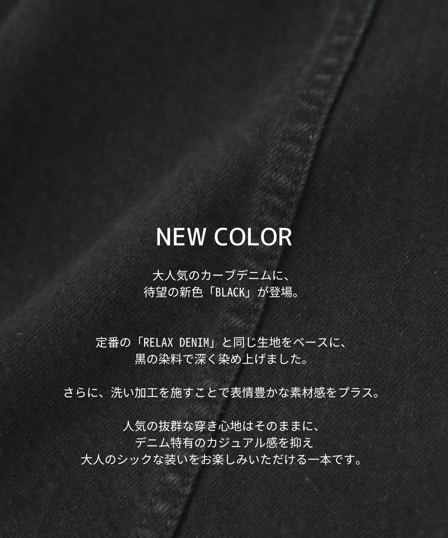 PUBLIC DENIM BLK CURVE