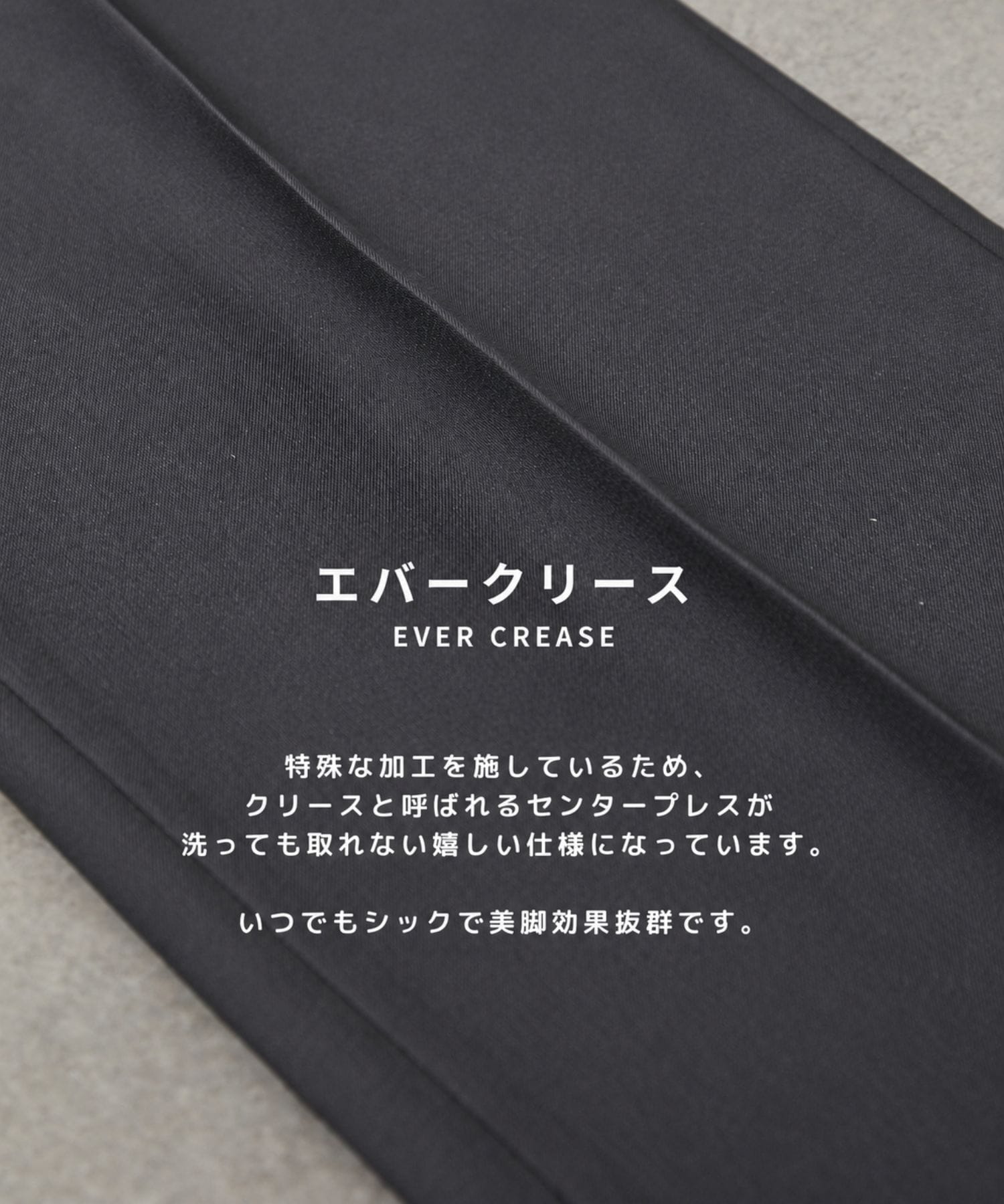 GRツイルエバークリースストレートスラックス
