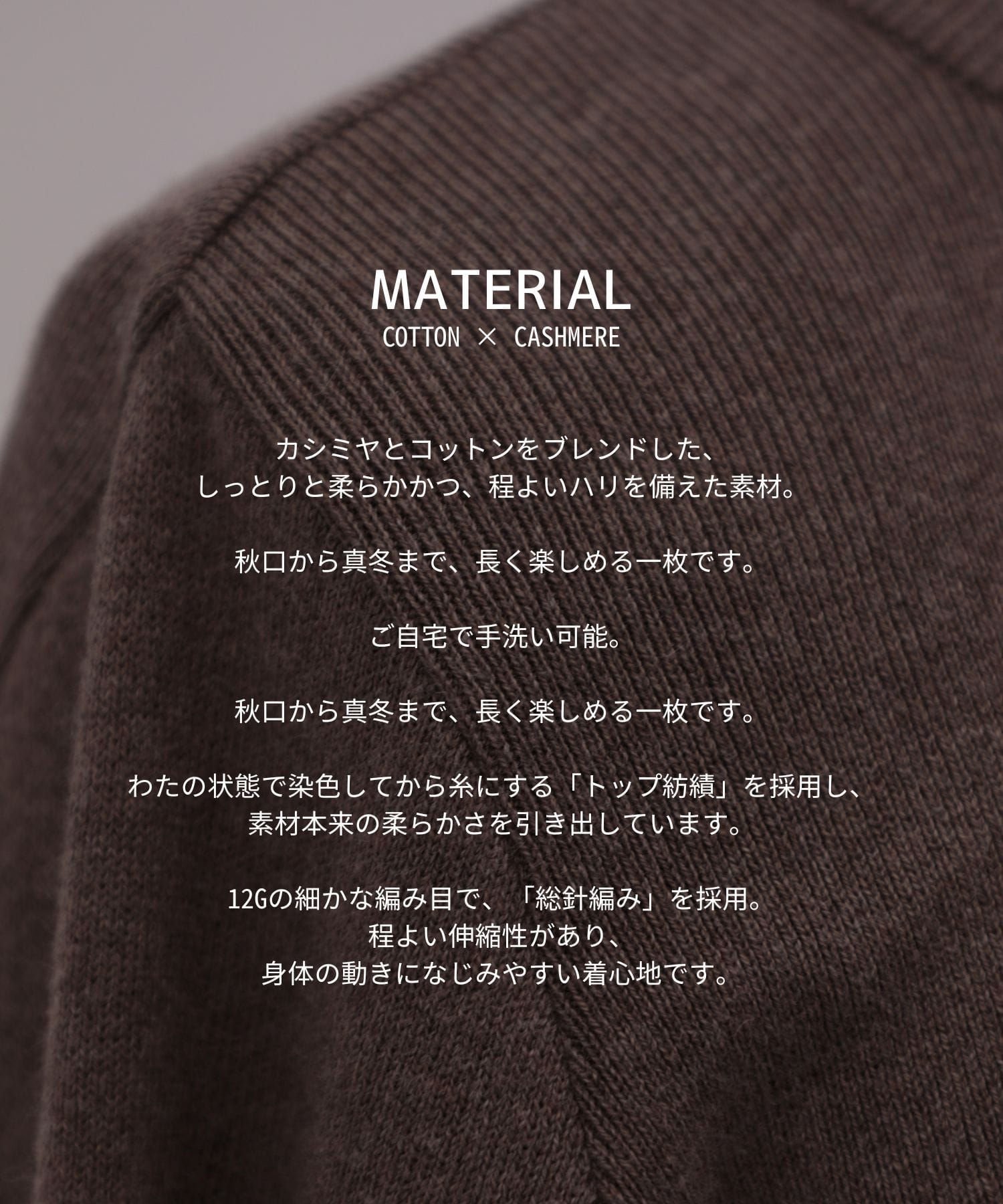 コットンカシミヤカーディガン