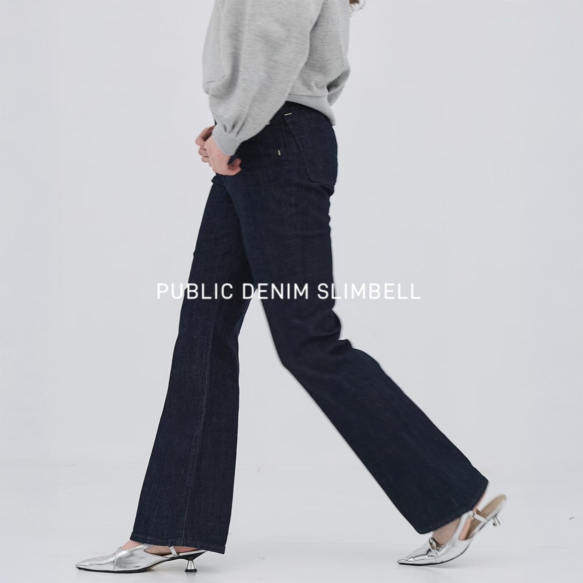 史上最高、脚長・美脚ーPUBLICDENIM SLIMBELL